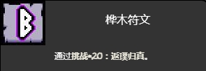 以撒的结合返璞归真挑战打法(以撒的结合挑战41怎么解锁)