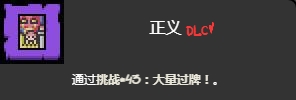 以撒的结合大量过牌挑战打法(以撒的结合胎衣挑战17)