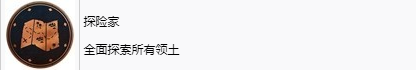 《刺客信条：幻景》探险家奖杯怎么解锁