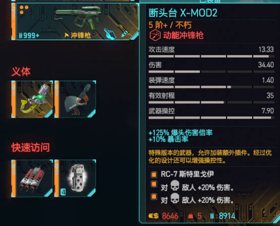 《赛博朋克2077：往日之影》dlc武器 断头台怎么样