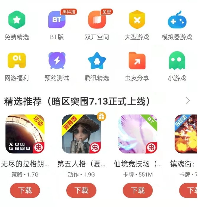 虫虫助手下载，虫虫助手下载的安装包在哪