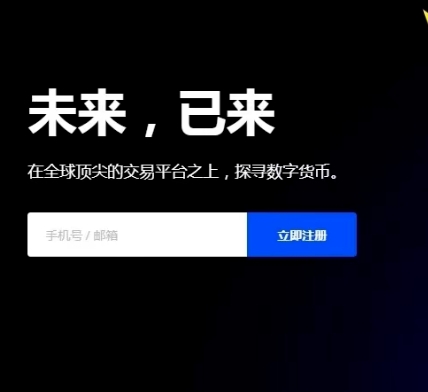 数字货币交易所APP，加密数字货币交易所