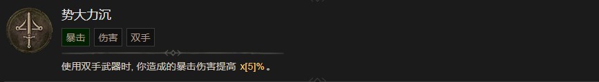 《暗黑破坏神4》势大力沉技能有什么效果