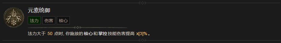 《暗黑破坏神4》元素统御技能有什么效果