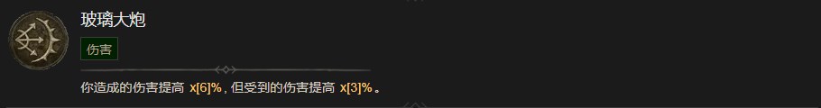 《暗黑破坏神4》玻璃大炮技能有什么效果