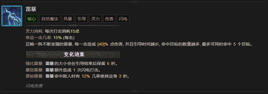 《暗黑破坏神4》雷暴技能有什么效果