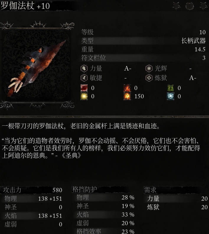 《堕落之主》武器 罗伽法杖介绍