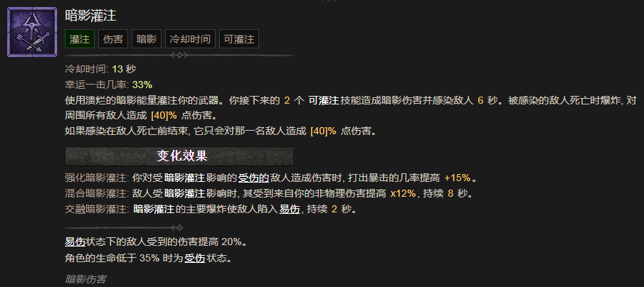 《暗黑破坏神4》暗影灌注技能有什么效果