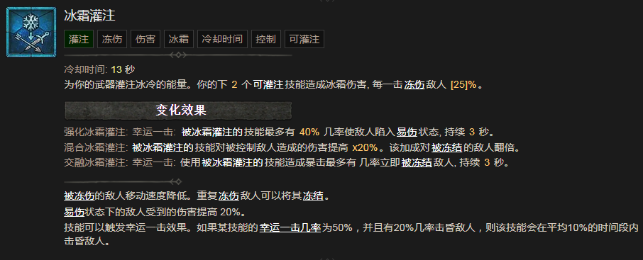 《暗黑破坏神4》冰霜灌注技能有什么效果