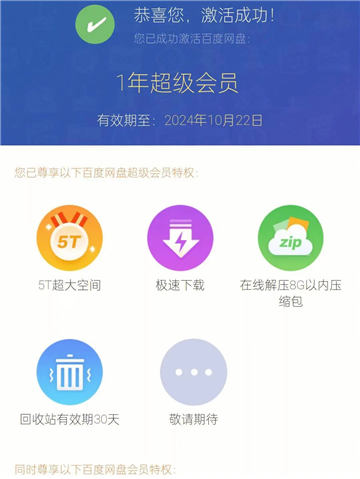 百度网盘超级会员账号共享最新