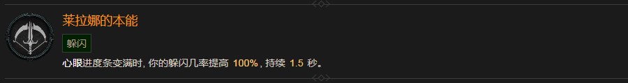 《暗黑破坏神4》莱拉娜的本能有什么效果