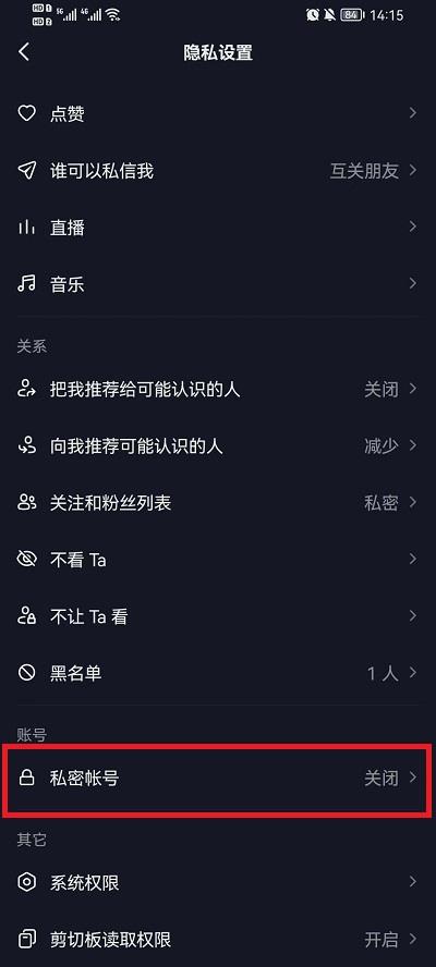 抖音关注列表怎么不让别人看