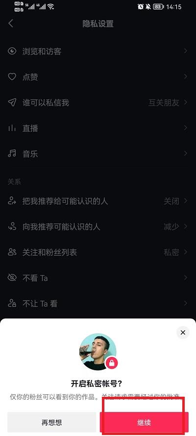 抖音关注列表怎么不让别人看