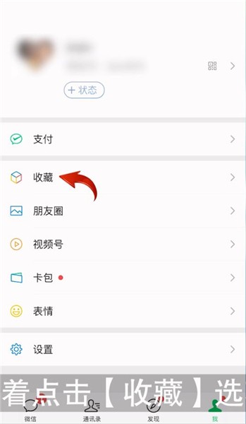 电脑上微信收藏怎么找