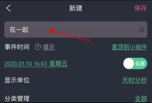 时间规划局app怎么设置活了多久