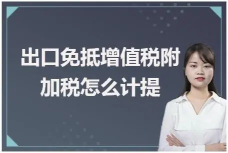 企业退税要交企业所得税吗