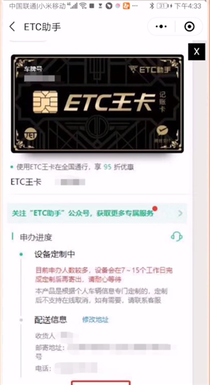 微信etc怎么取消订单申请