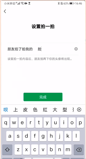 为什么我的微信拍一拍不能设置文字