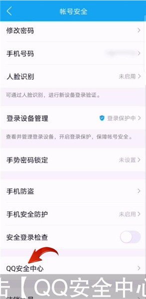 qq安全中心如何修改密码