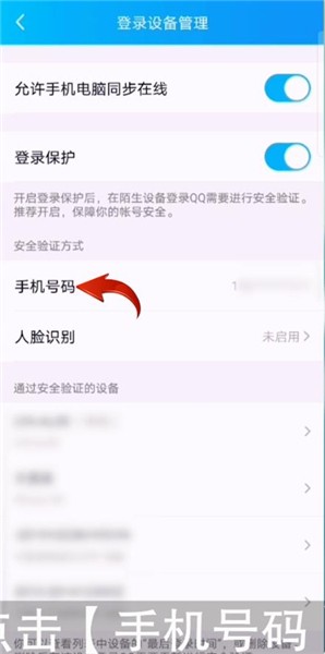 qq安全中心如何修改密码