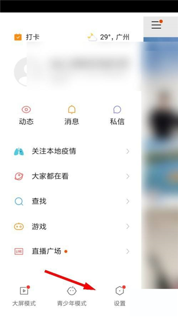 快手绑定qq号怎么解绑