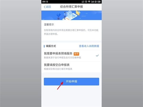 个人所得税怎么申报操作流程