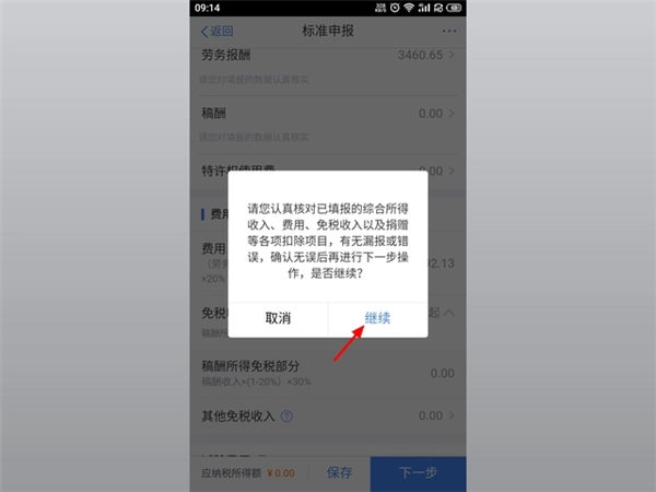 个人所得税怎么申报操作流程