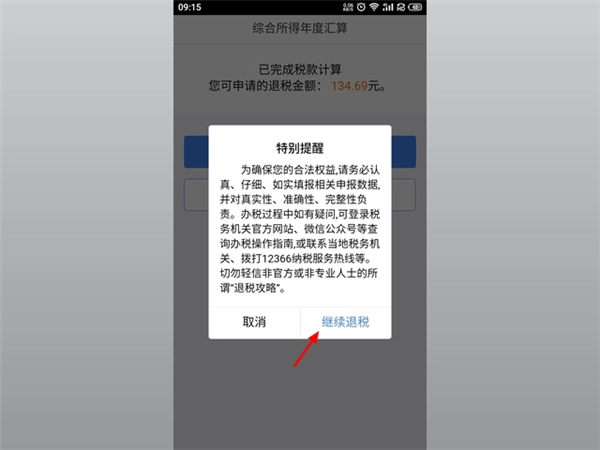 个人所得税怎么申报操作流程