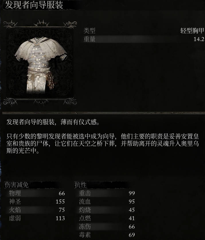 《堕落之主》发现者向导服装介绍