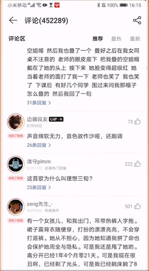 网抑云?是什么意思