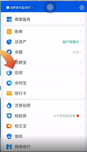 取消花呗支付设置在哪里找到