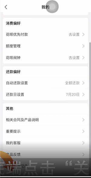 取消花呗支付设置在哪里找到