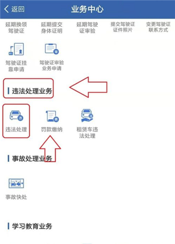 交管12123怎么处理非本人机动车违章罚款