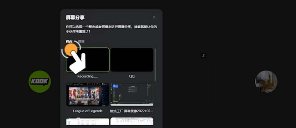 kook屏幕分享无法开启