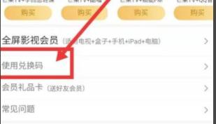 芒果tv用积分换的体验会员怎么用不了