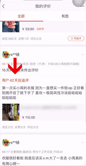 淘宝追加评价怎么查看的