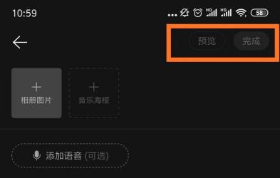 新版网易云mlog怎么发