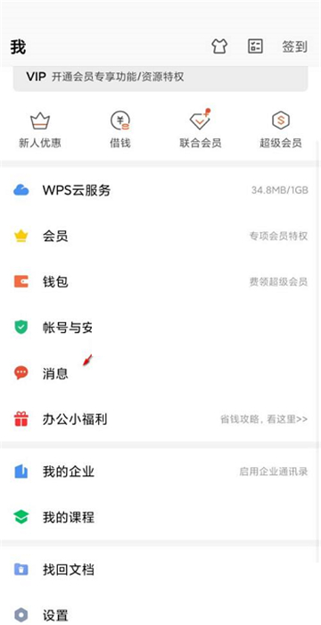 wps协作功能在哪里打开