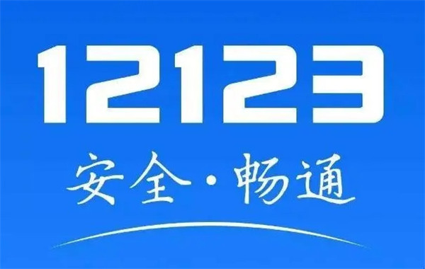 交管12123换证不需要体检吗附近医院体检