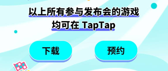 TAPTAP官方正版下载，TapTap如何做中国游戏行业的晴雨表