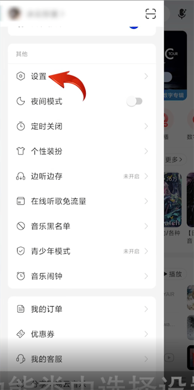 电脑网易云音乐怎么设置桌面歌词