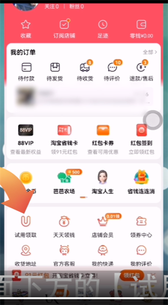 淘宝u先试用怎么弄