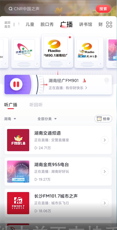 蜻蜓fm如何把音量调大