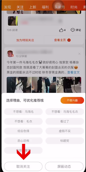 淘宝微淘怎么取消全部关注