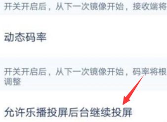 乐播投屏的设置