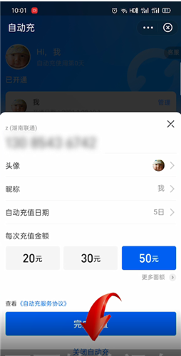 如何关闭支付宝自动交话费