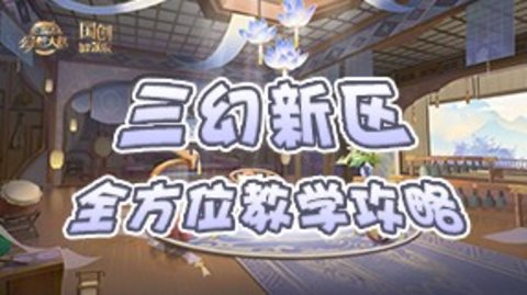 三国志幻想大陆开新区公告