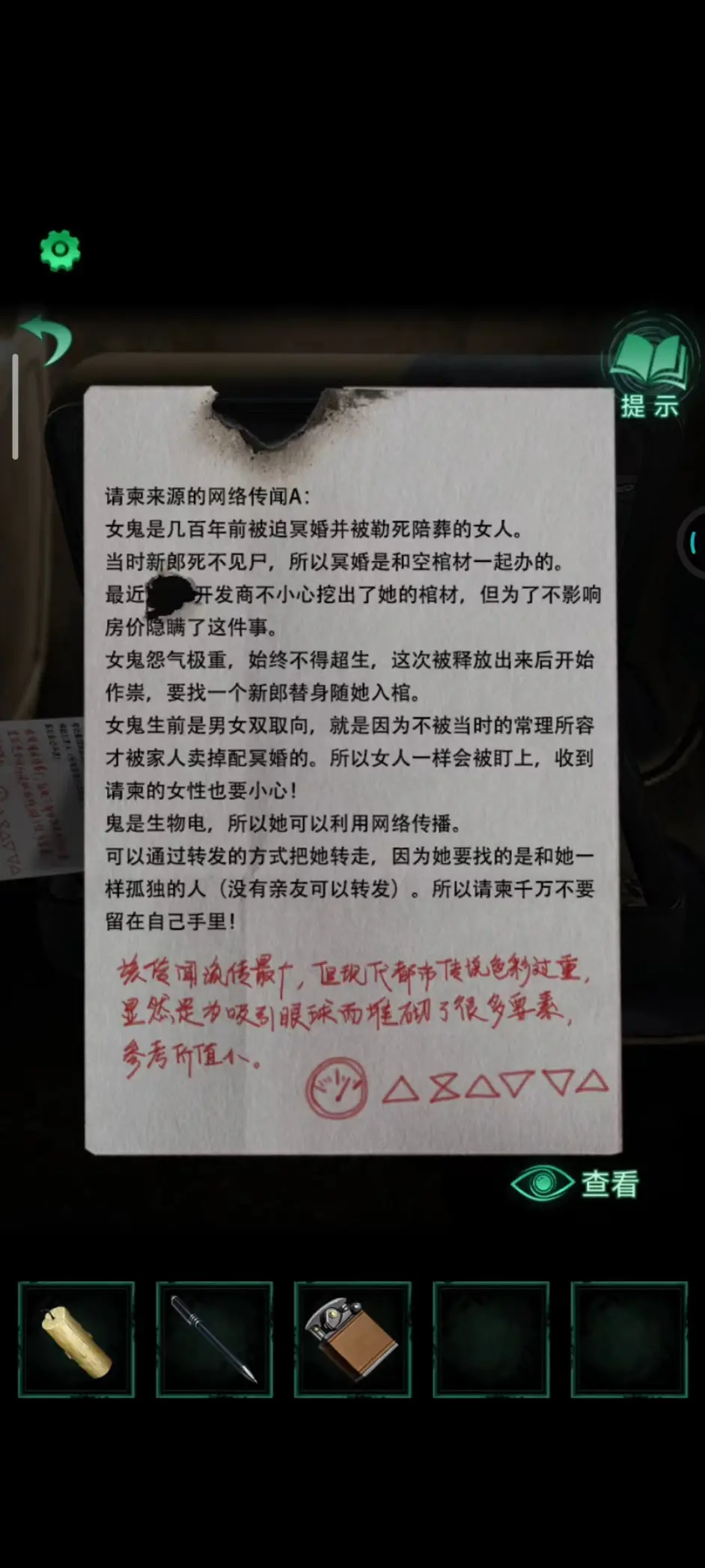 纸嫁衣4攻略大全 第二章