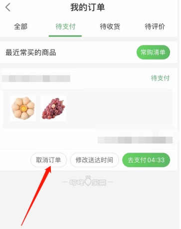 叮咚买菜怎么取消订单申请