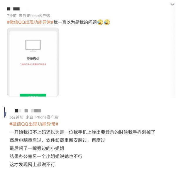 微信qq出现功能异常怎么解决方法